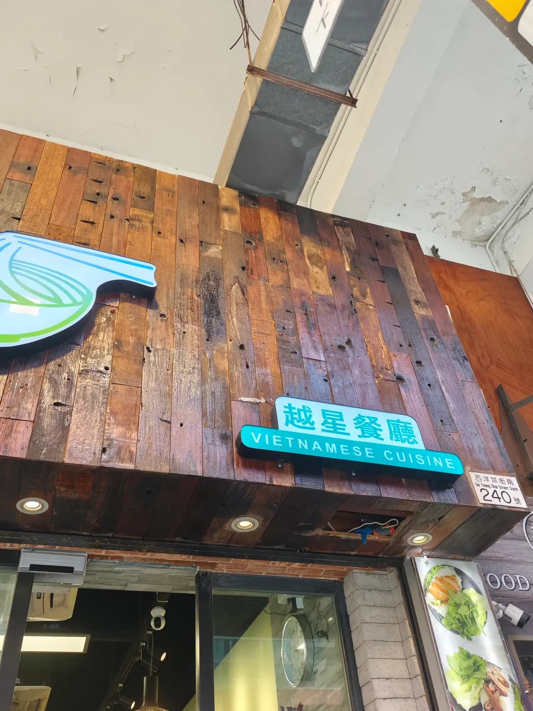 越星餐廳 photo 5