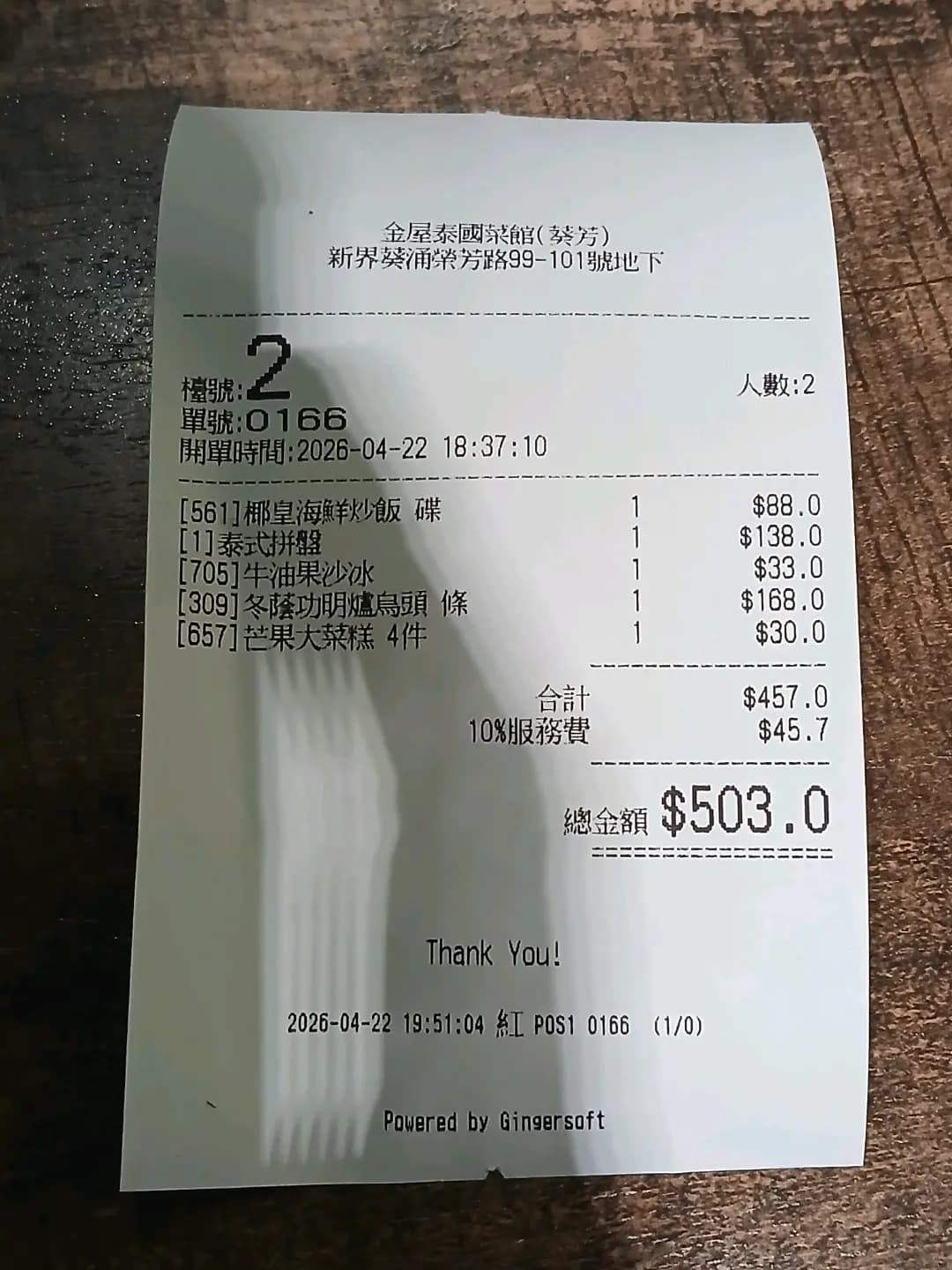金屋泰國菜館 photo 6