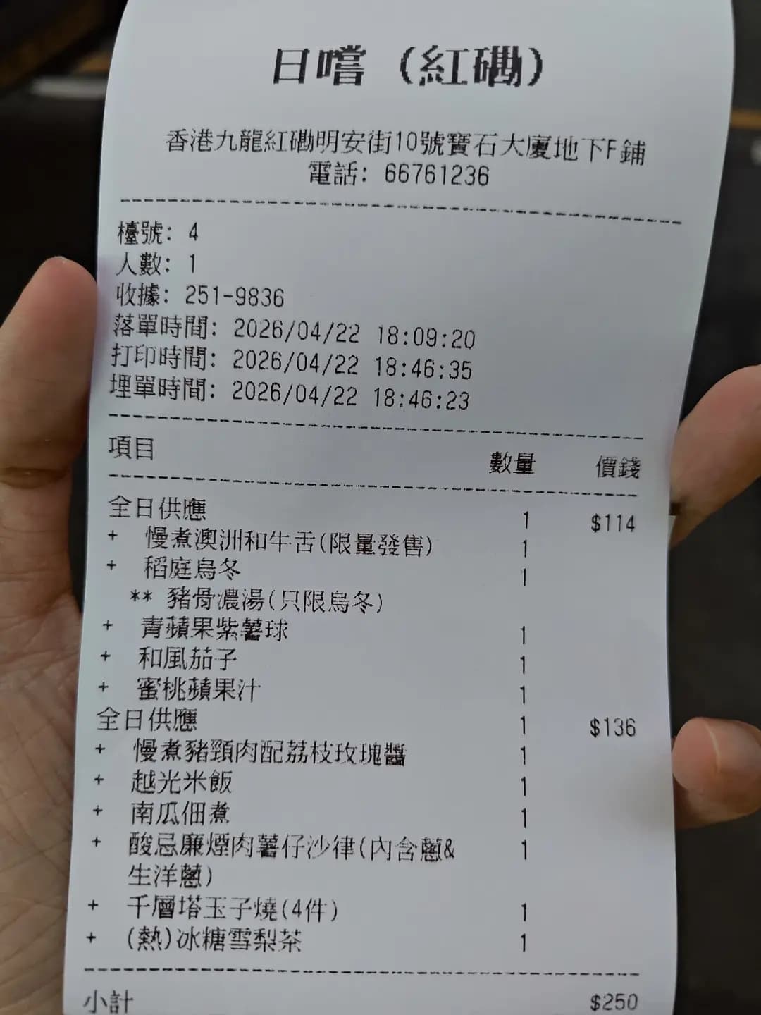 日嚐 photo 4