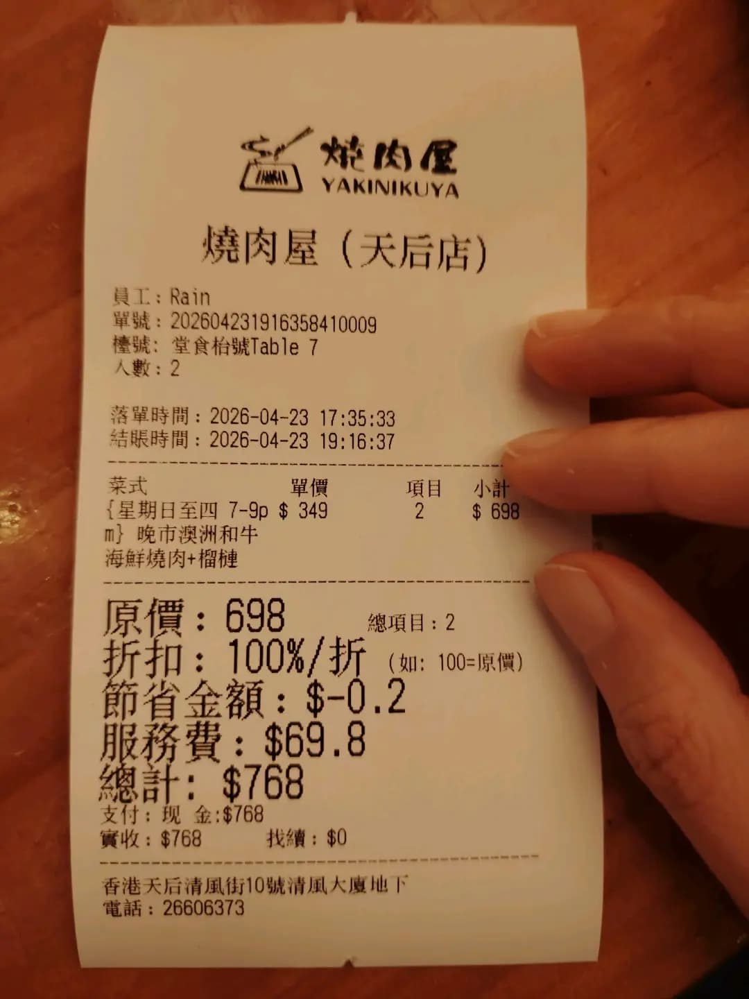 燒肉屋 (清風街) photo 2