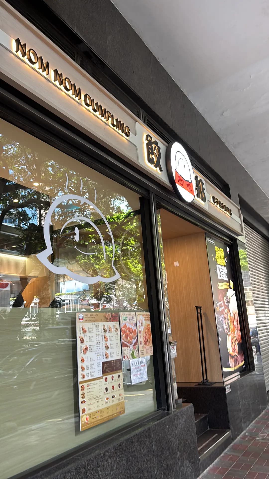 餃掂手工餃子雲吞專門店 photo 5