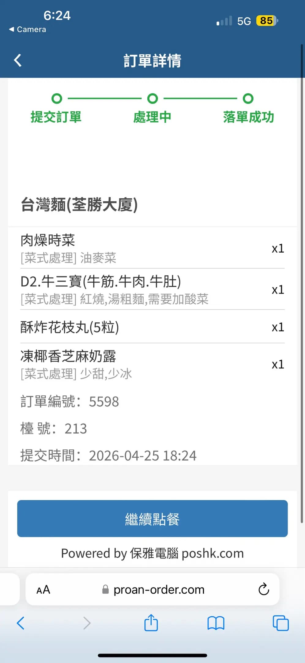 台灣麵 photo 7