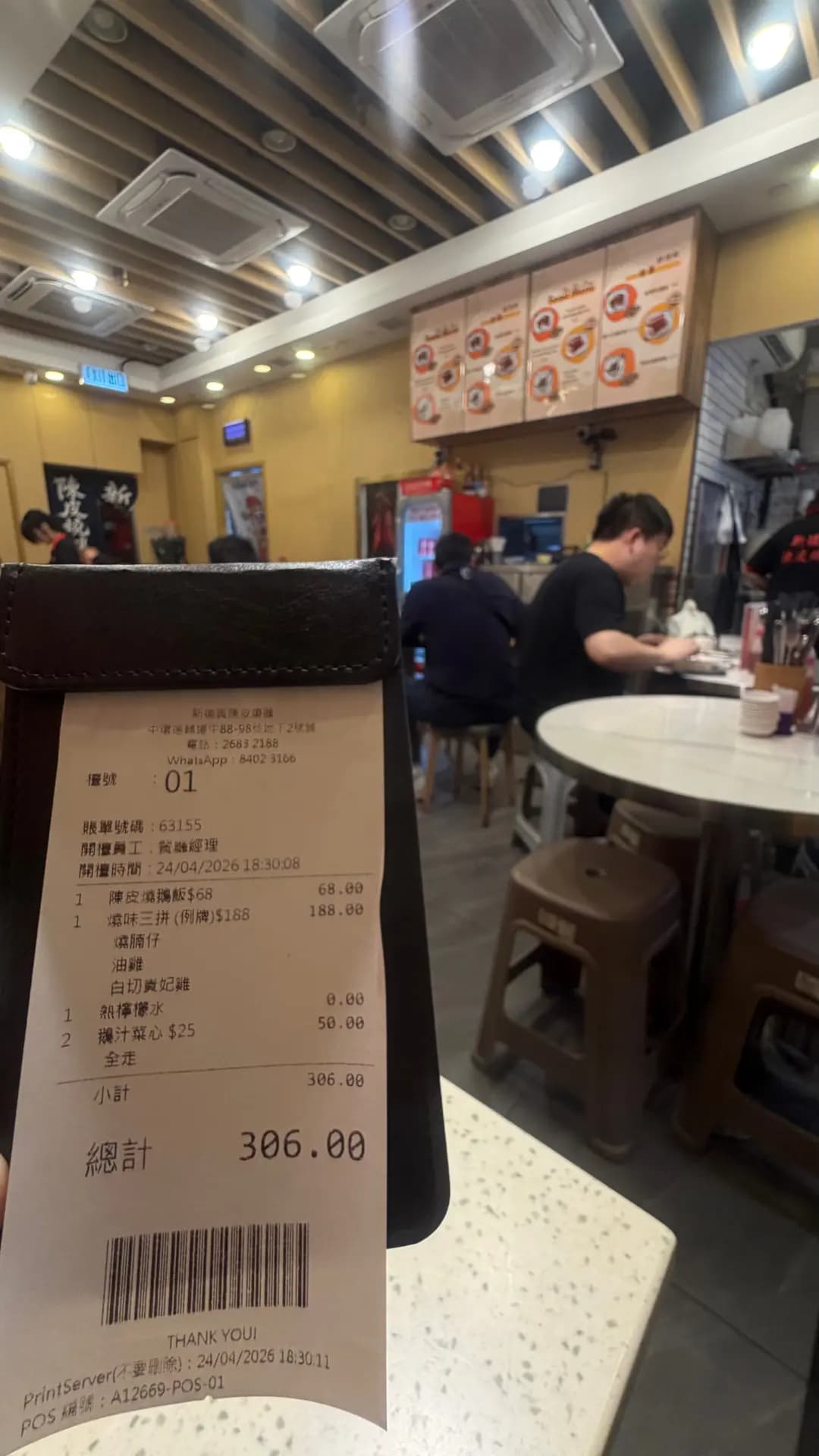 新德興陳皮燒鵝 photo 1