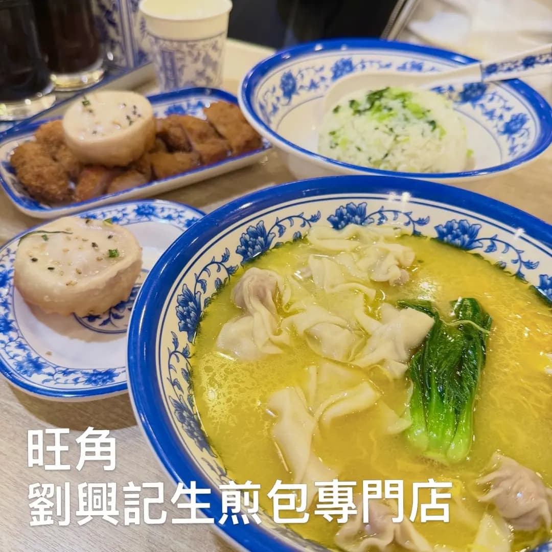 劉興記生煎包專門店 (通菜街) photo 7