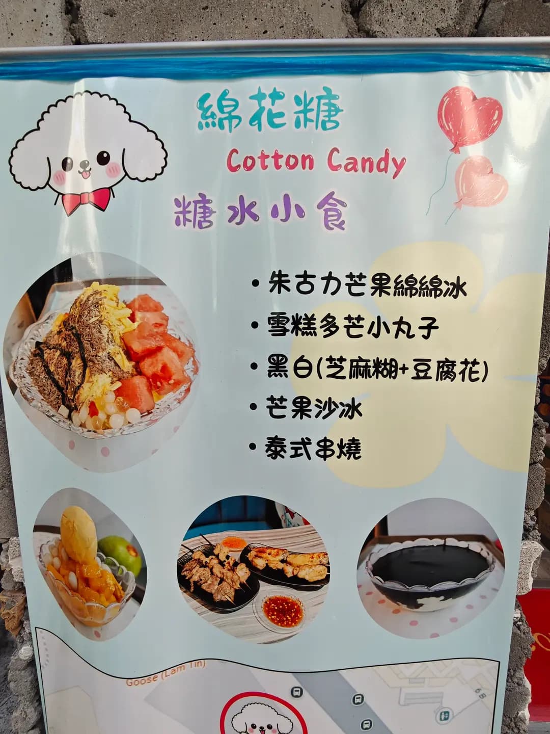 綿花糖糖水小食店 photo 3