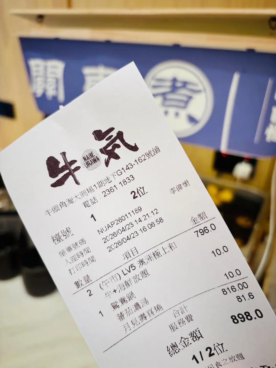 牛気 (淘大商場1期) photo 6