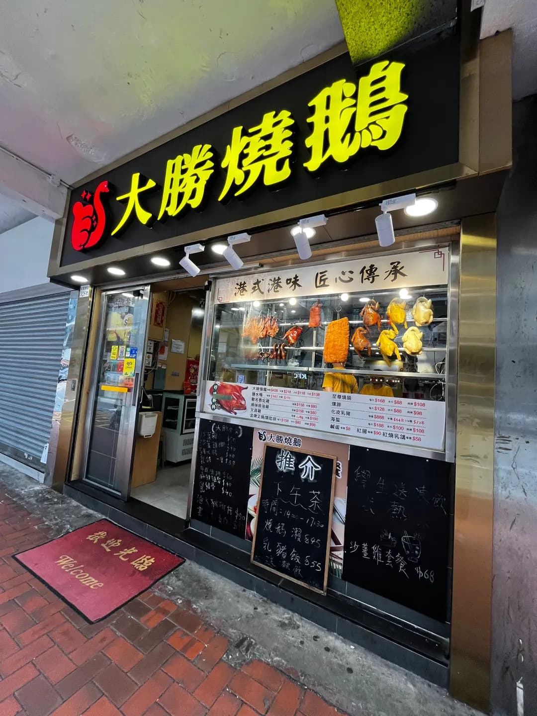 大勝燒鵝 photo 8