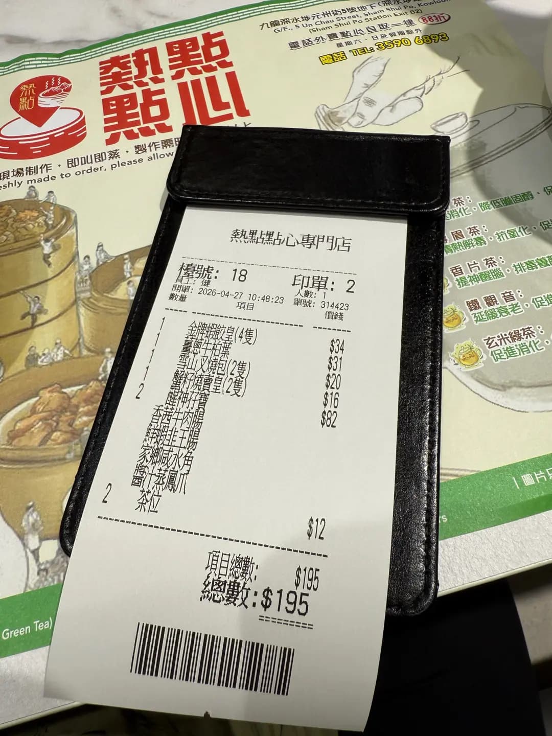 熱點點心專門店 photo 5
