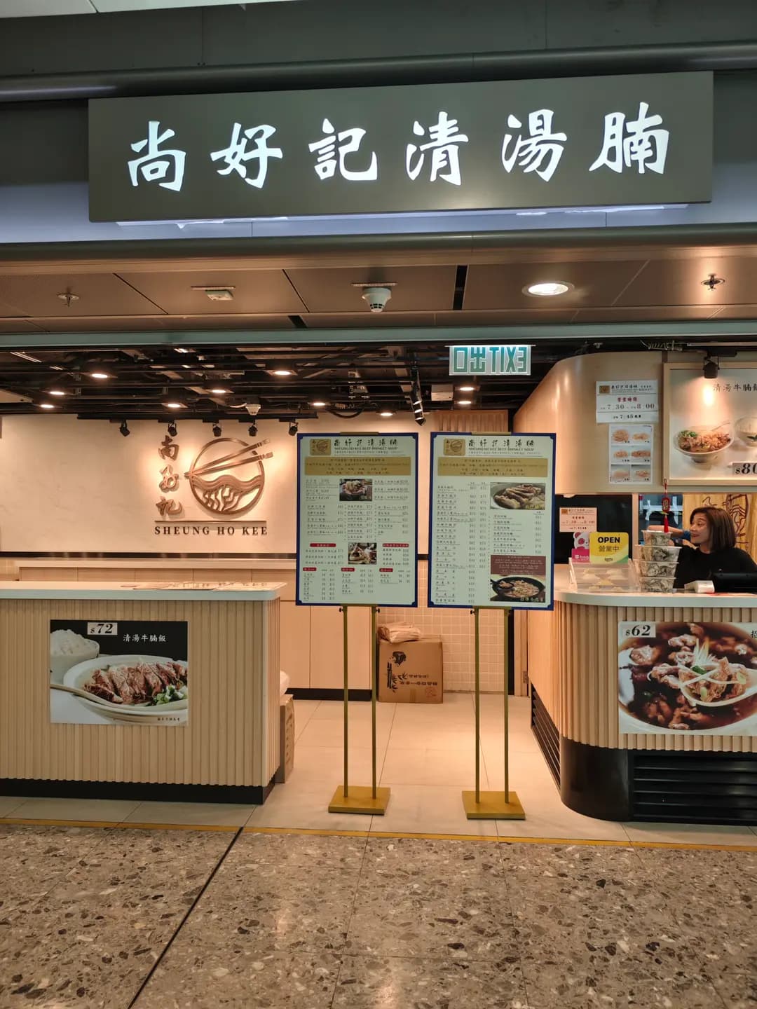 尚好記清湯腩 photo 2