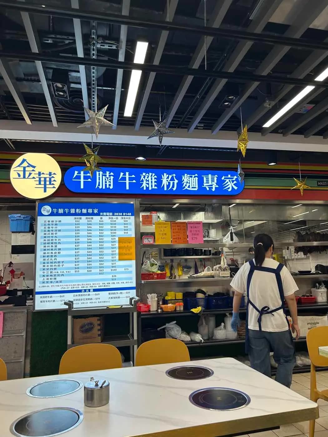 金華牛腩牛雜粉麵專家 photo 1