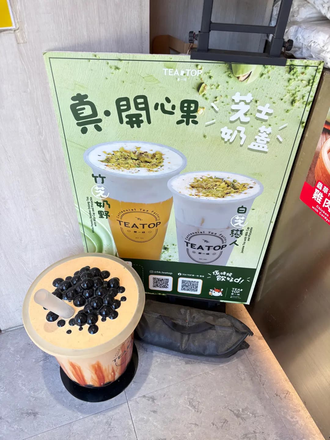 TEATOP 第一味 (海光街) photo 4