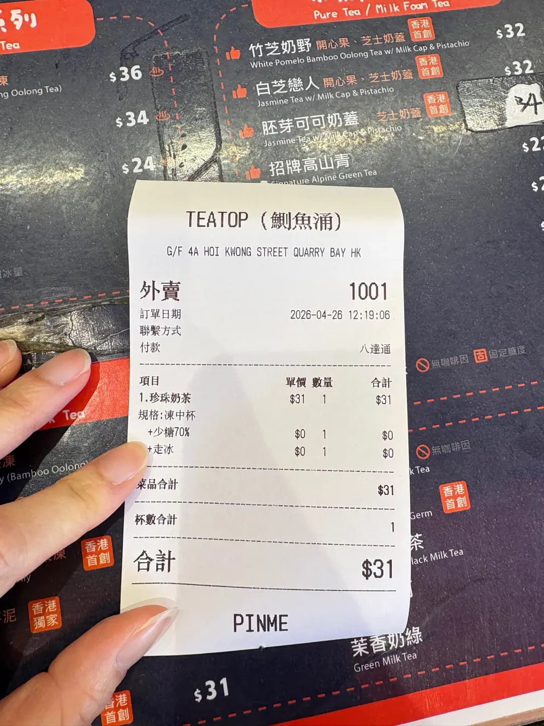 TEATOP 第一味 (海光街) photo 5