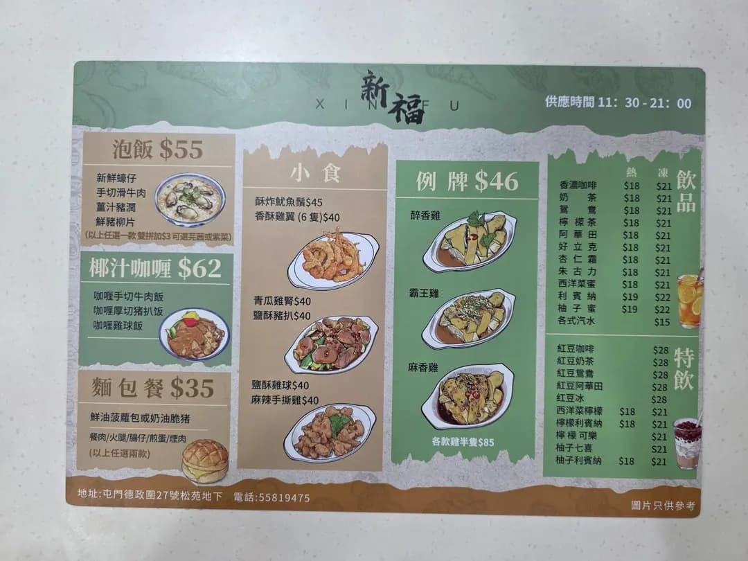 新福生滾粉麵 photo 1