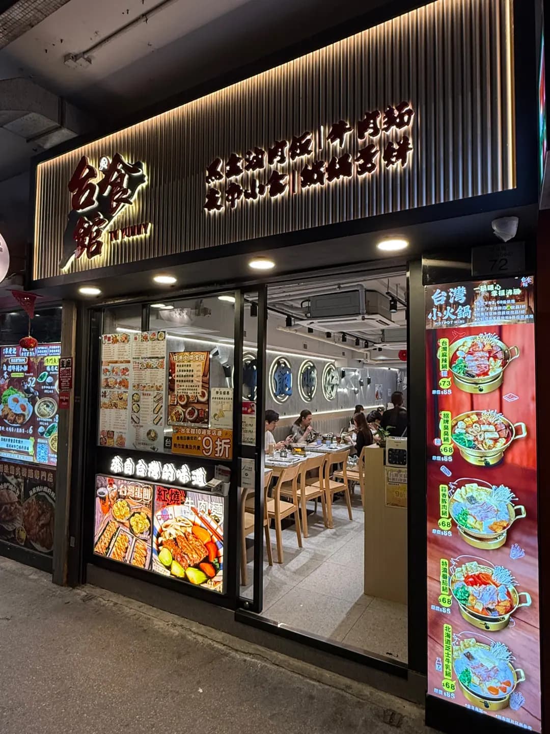台食館 photo 1