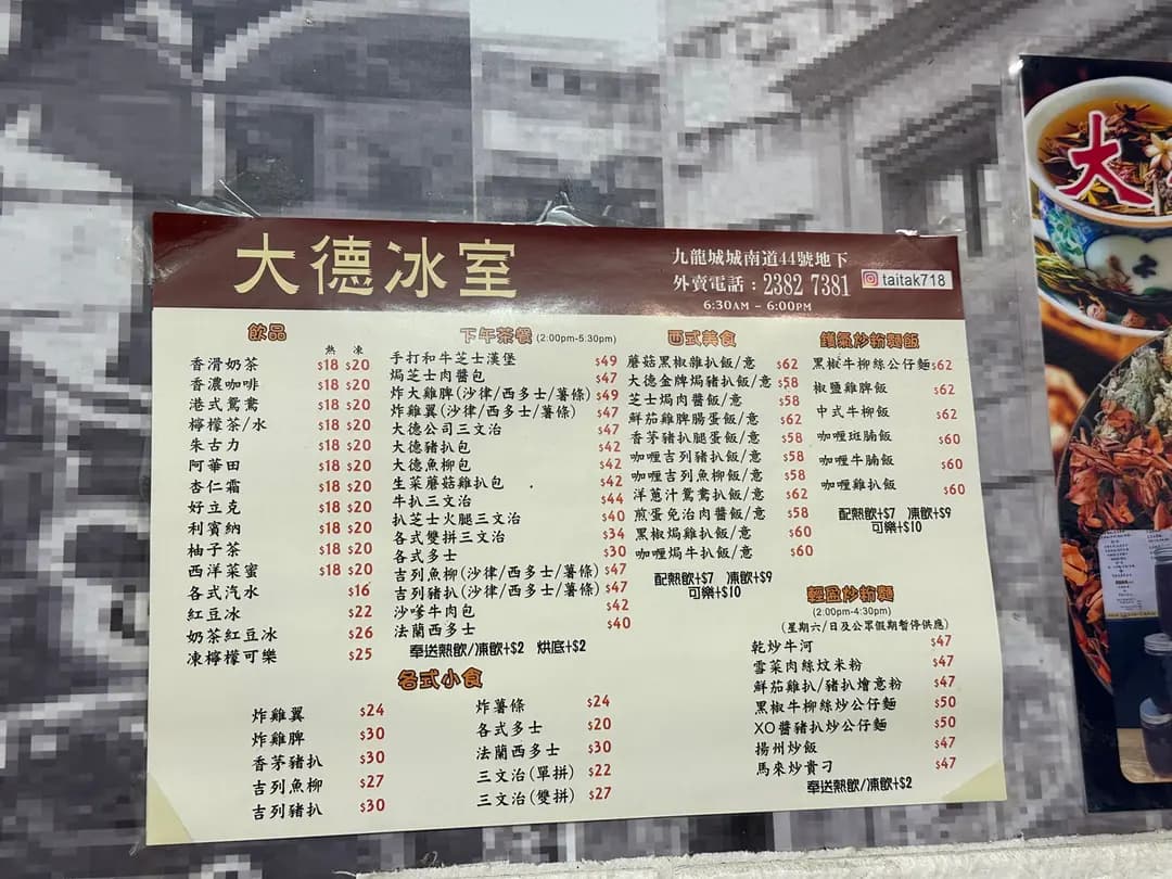大德冰室 photo 1