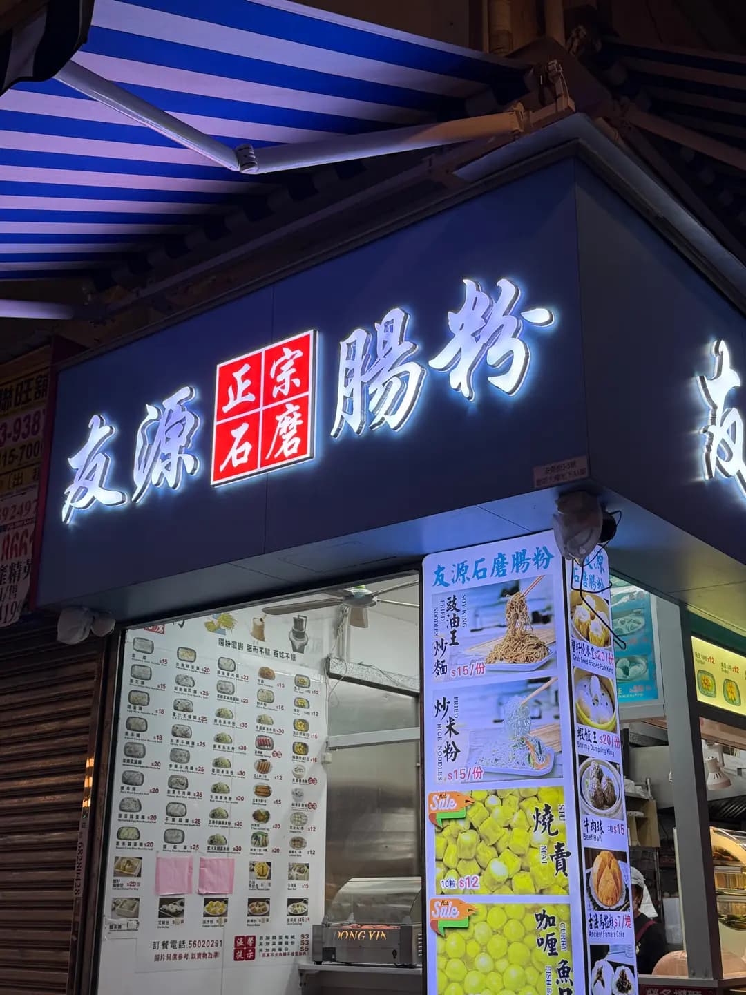友源美食正宗石磨腸粉王 photo 4