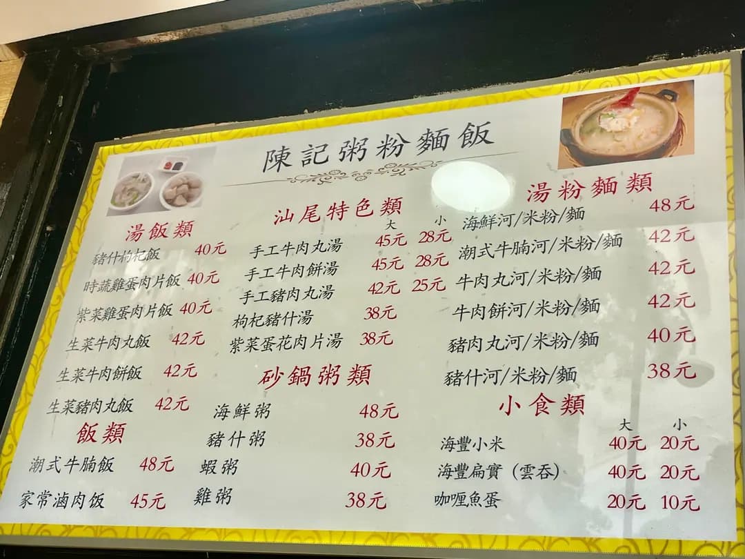 陳記石磨腸粉 photo 1