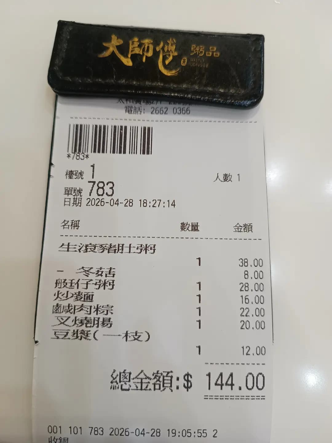 大師傅粥品 (太和廣場西翼) photo 3