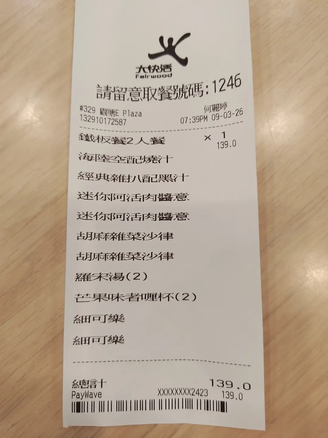 大快活 (創紀之城六期) photo 7