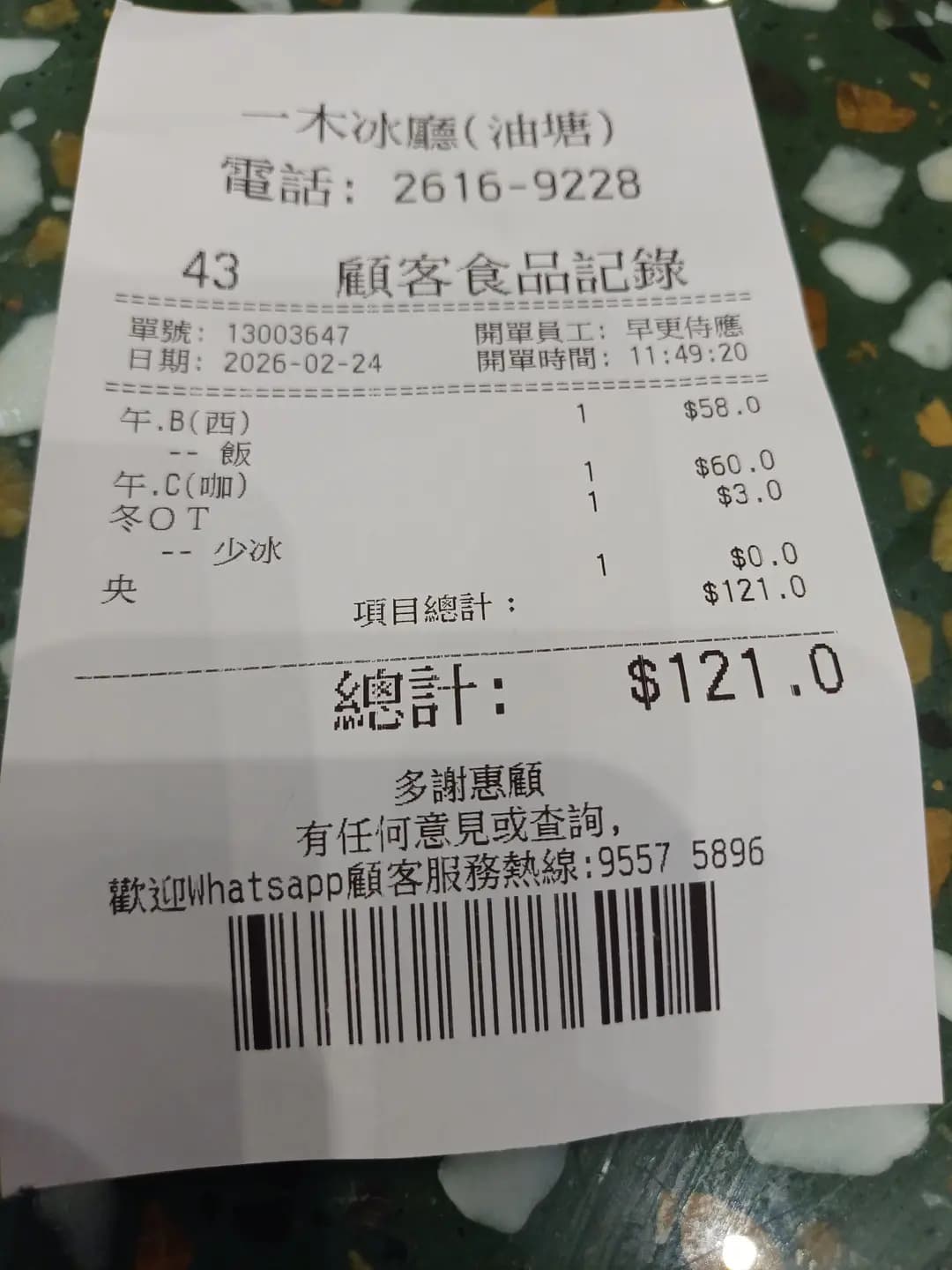 一木冰廳 photo 5