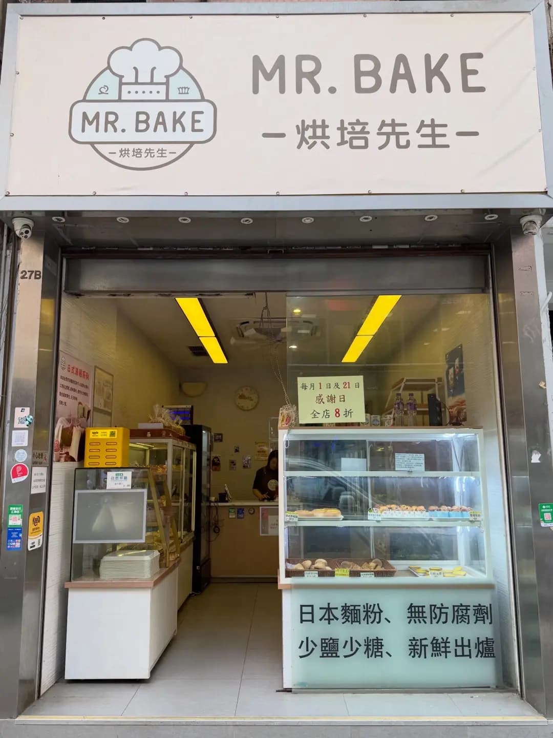 烘焙先生 photo 3