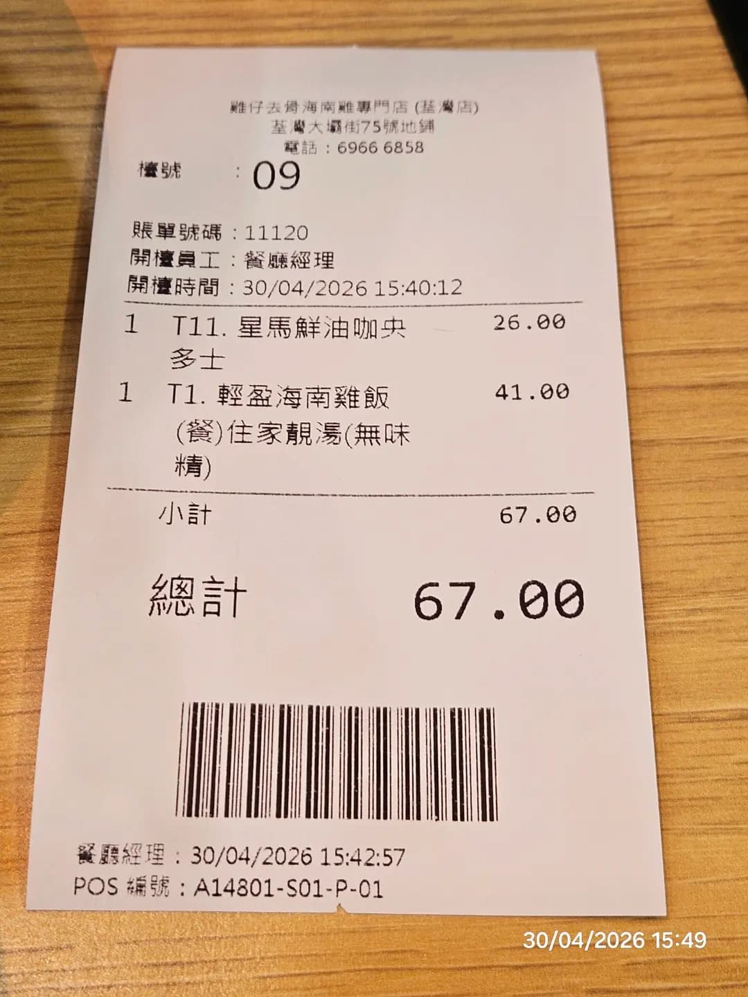 雞仔去骨海南雞專門店 photo 1
