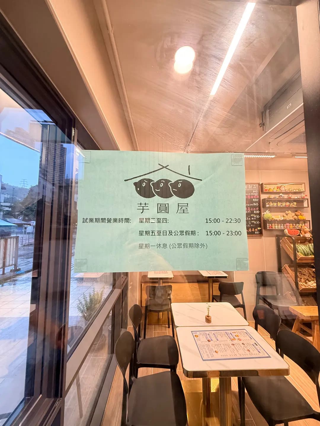 芋圓屋 photo 1