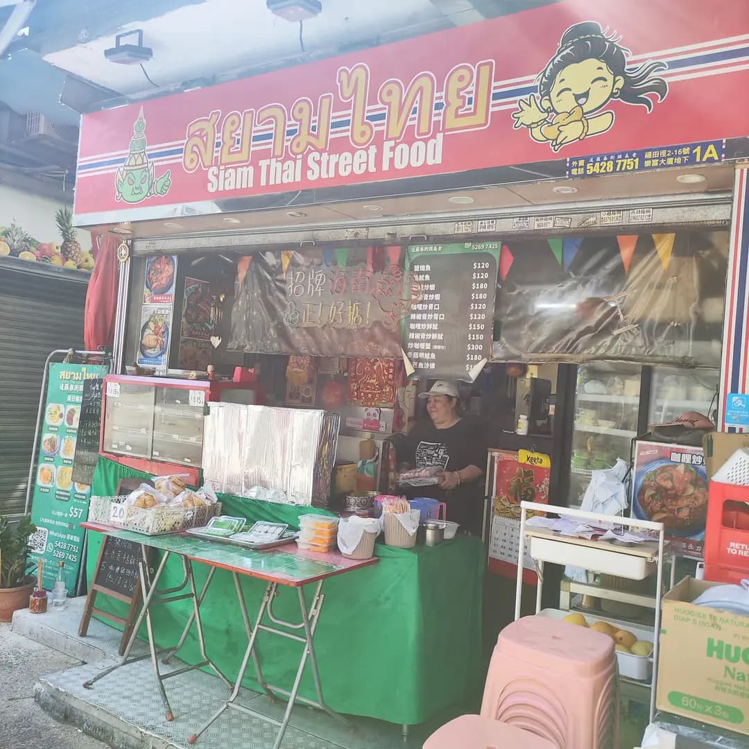 暹羅泰街頭美食 photo 6
