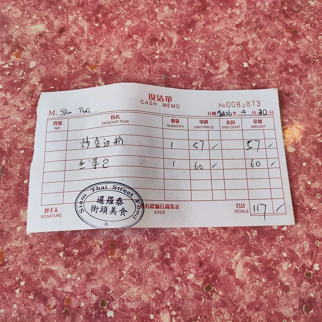 暹羅泰街頭美食 photo 4