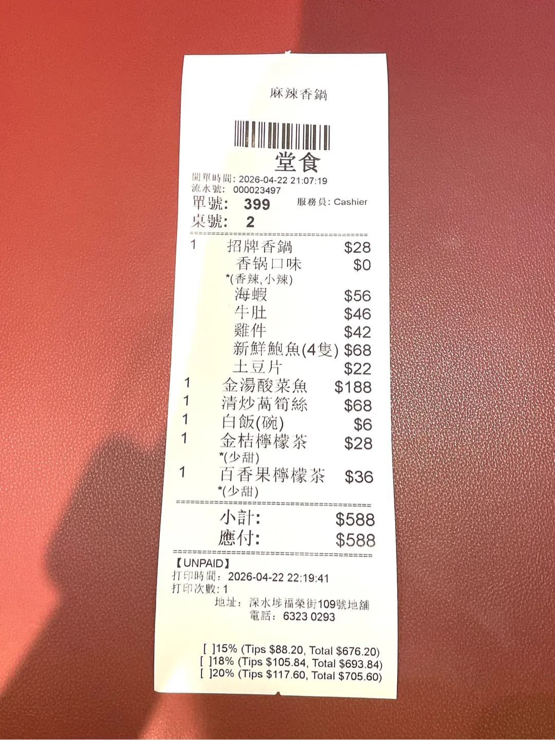 麻辣香鍋 (福榮街) photo 6