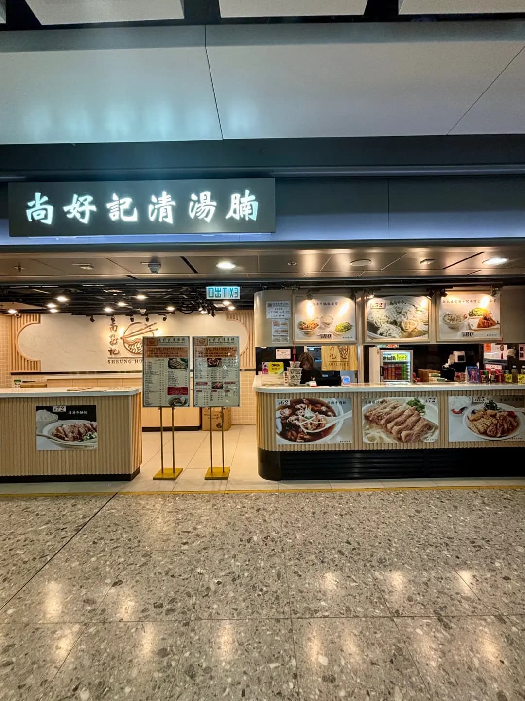 尚好記清湯腩 photo 1