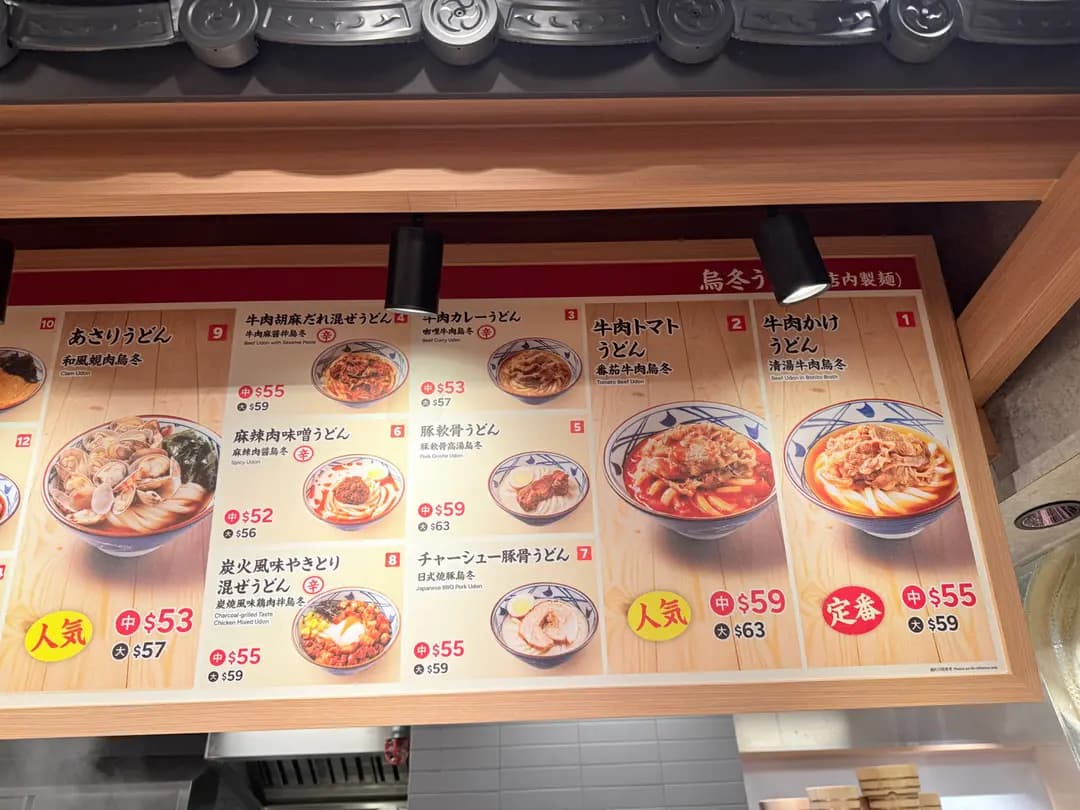 丸亀製麵 (黃埔天地聚寶坊) photo 6