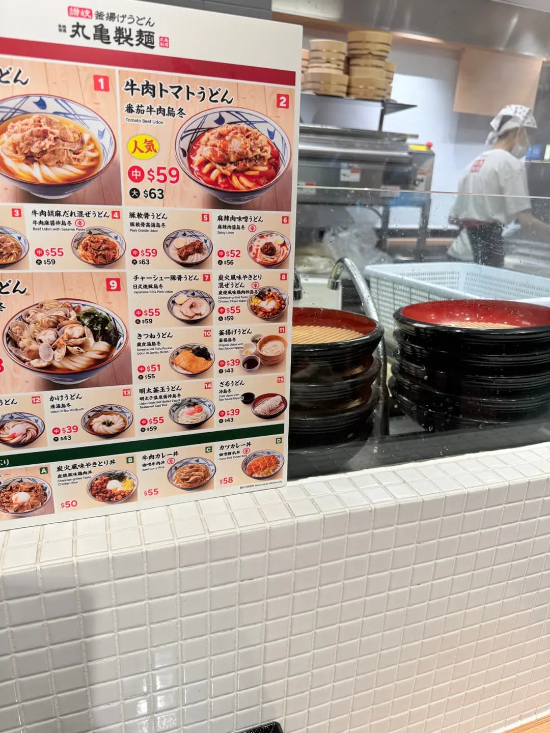 丸亀製麵 (黃埔天地聚寶坊) photo 8