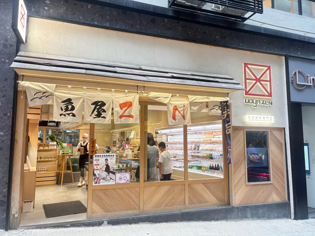 魚屋 (威靈頓街) photo 7