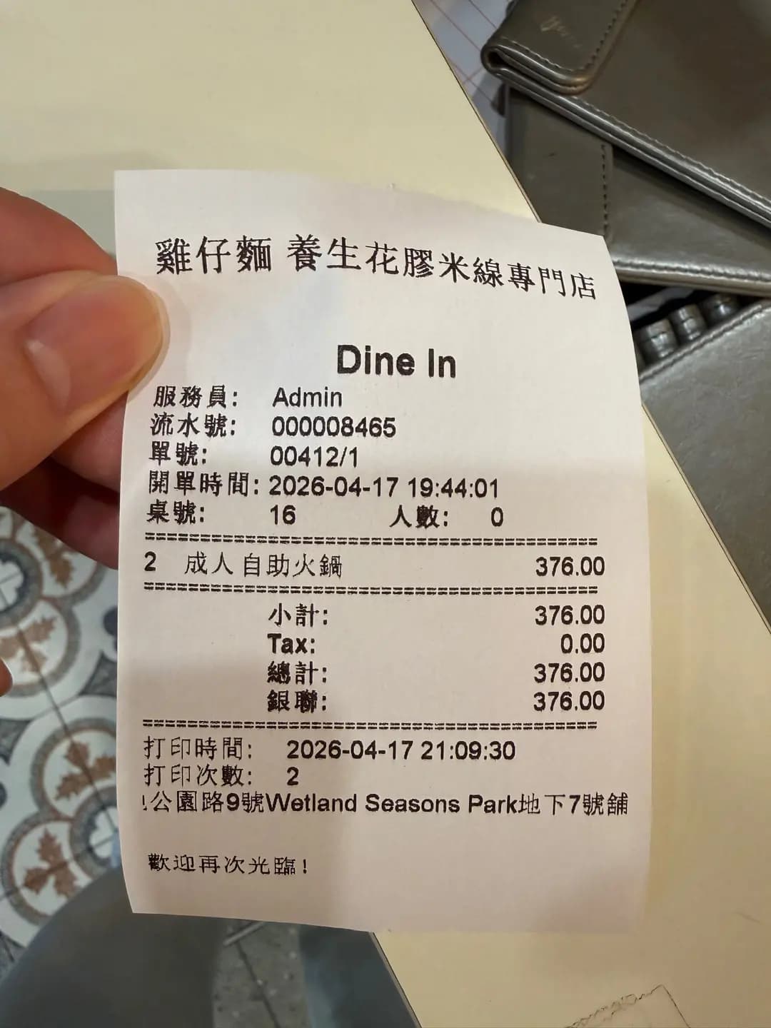 雞仔麵養生花膠米線專門店 photo 5