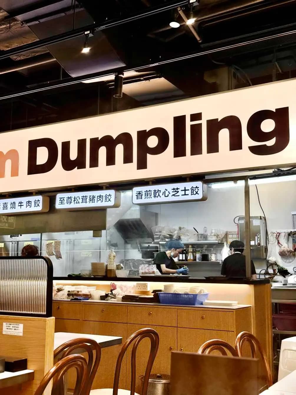 餃掂手工餃子雲吞專門店 photo 4