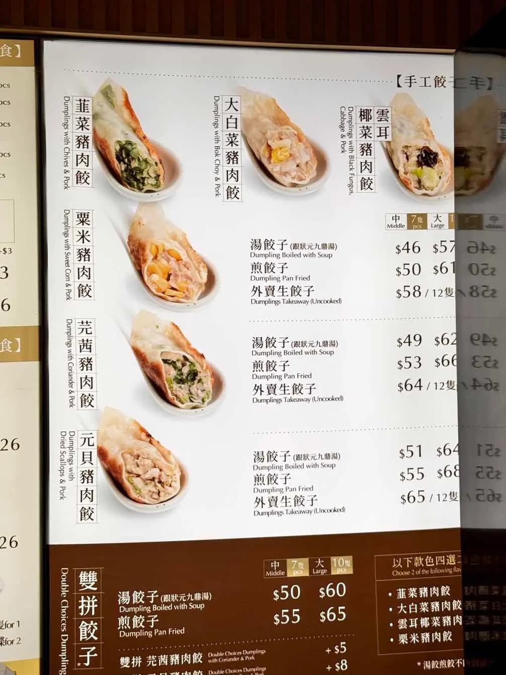 餃掂手工餃子雲吞專門店 photo 1