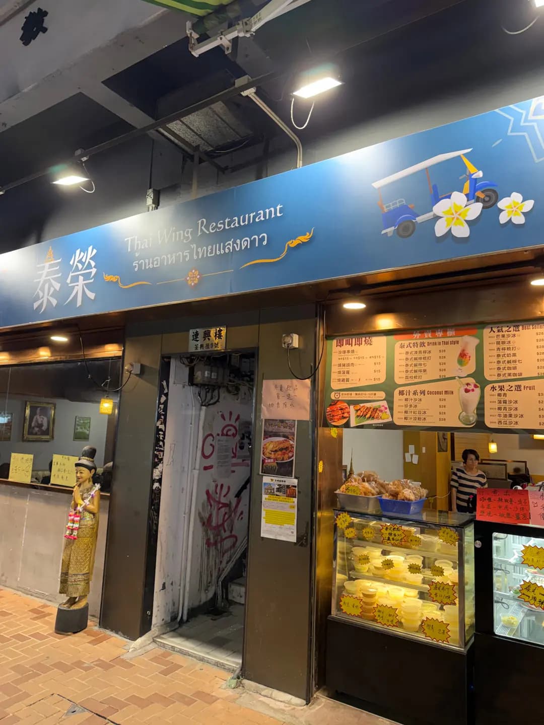 泰榮泰國餐廳 photo 4