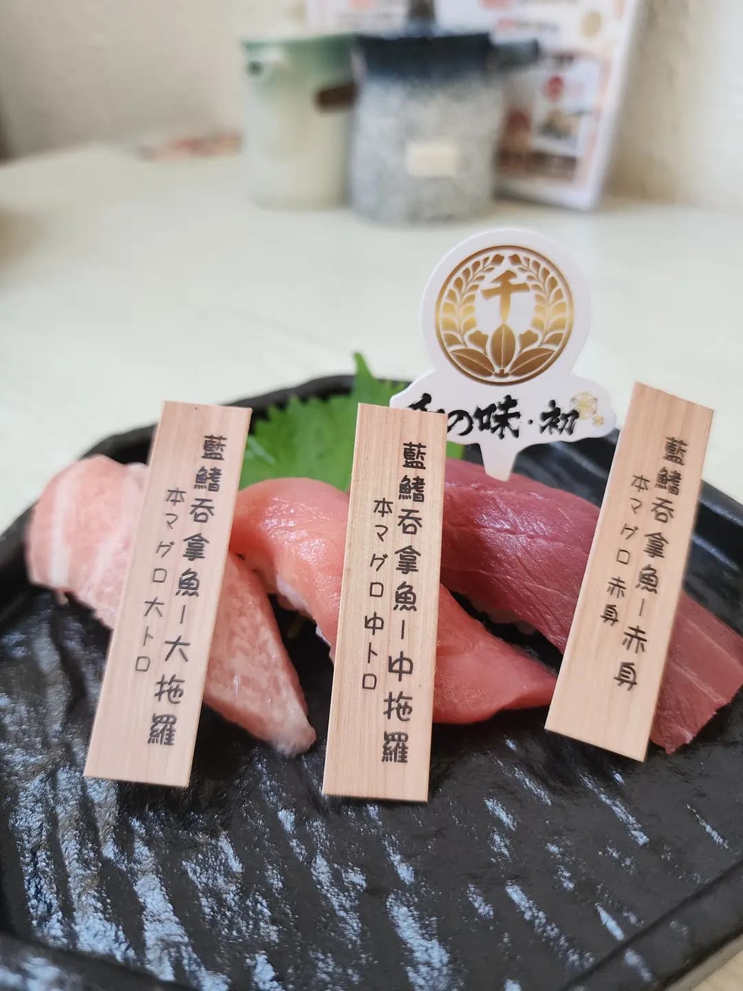 千の味．初 (Eastmark) photo 8