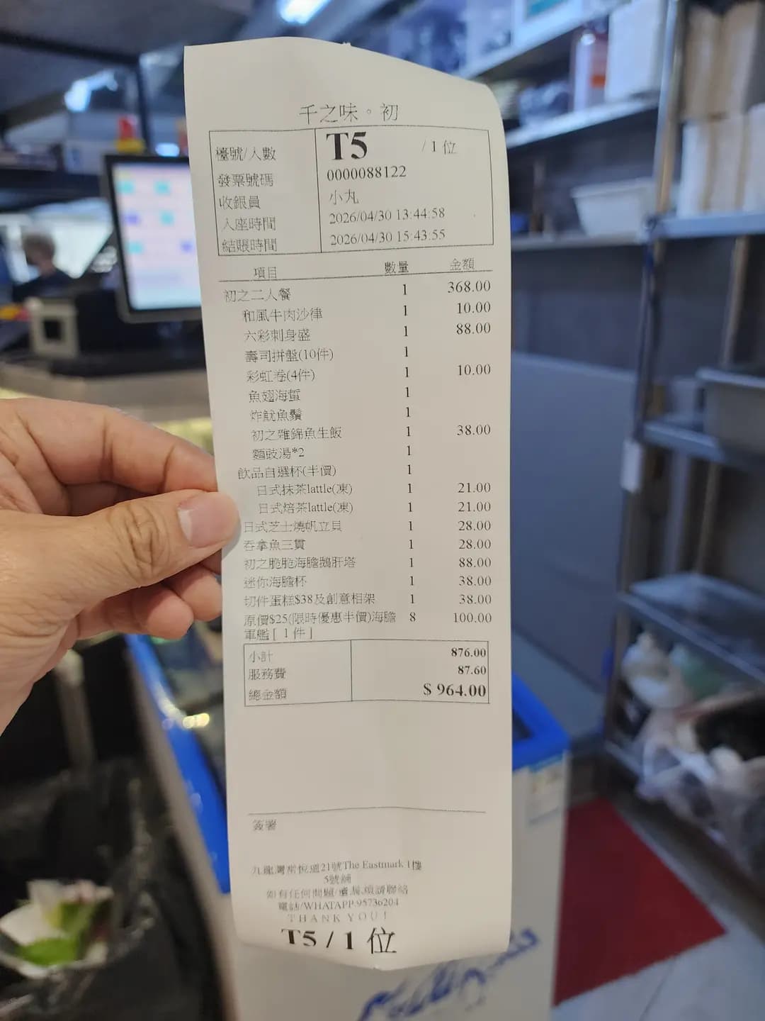 千の味．初 (Eastmark) photo 2