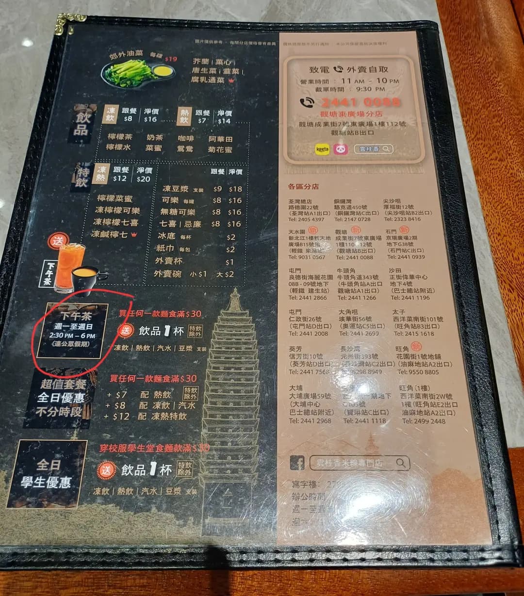 雲桂香米線專門店 photo 5