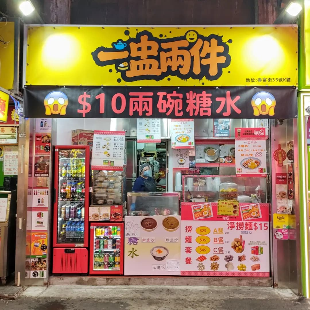 一蛊兩件 photo 2