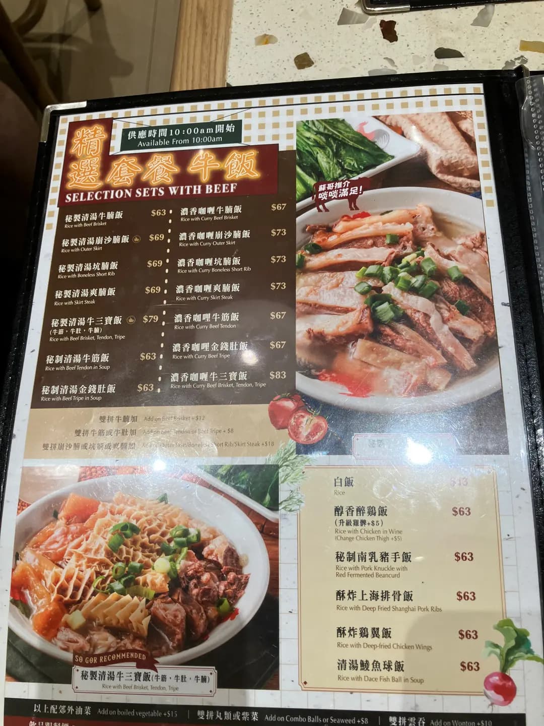 蘇哥清湯腩 (粉嶺名都商場) photo 3