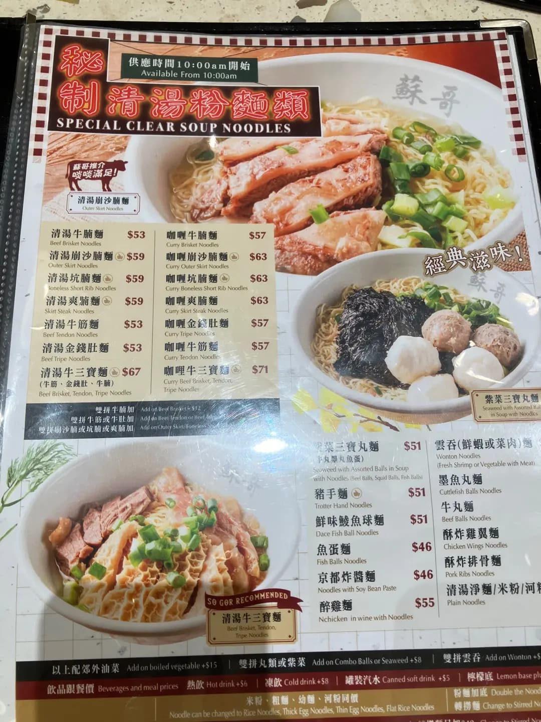 蘇哥清湯腩 (粉嶺名都商場) photo 4