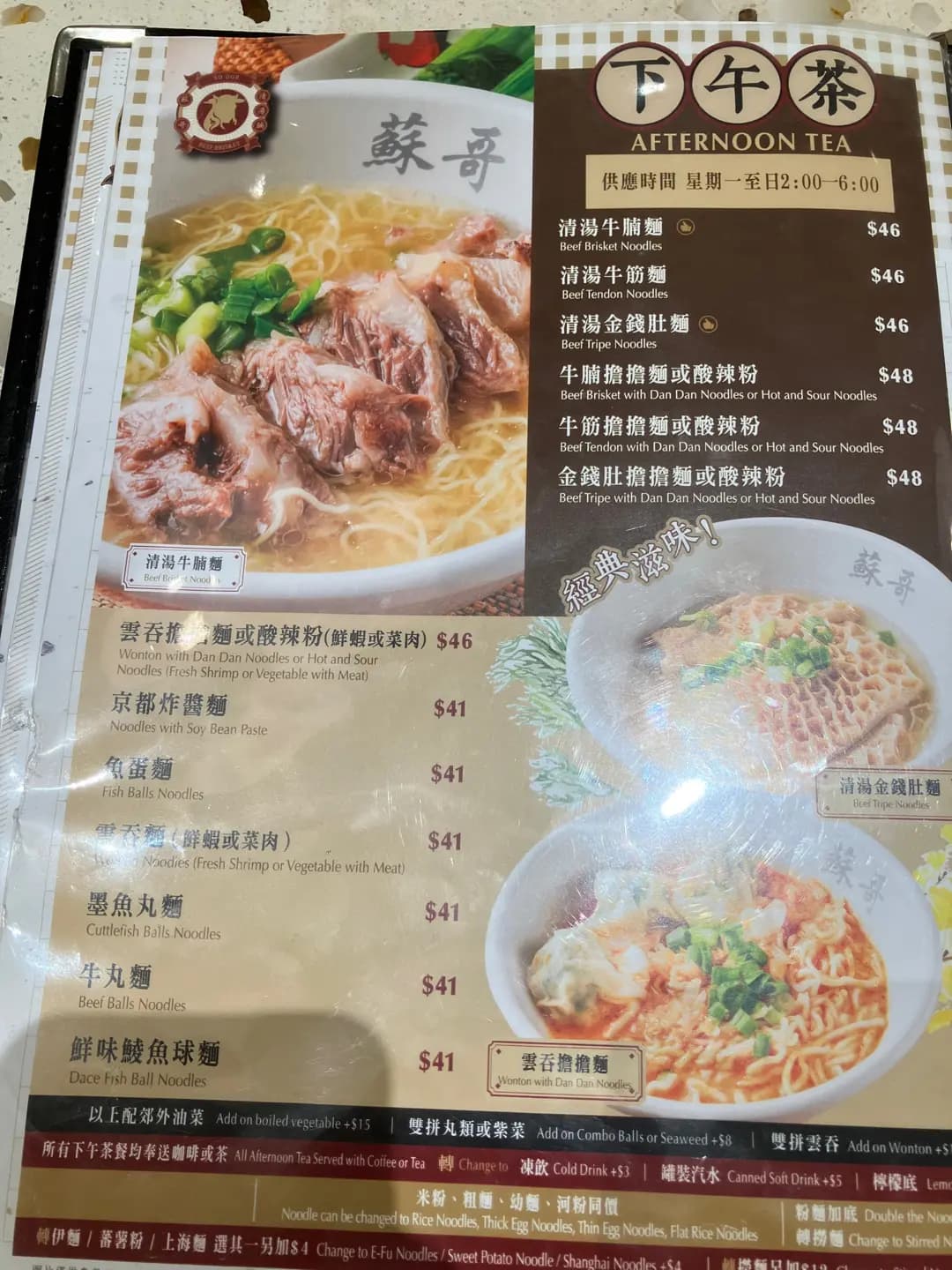 蘇哥清湯腩 (粉嶺名都商場) photo 8