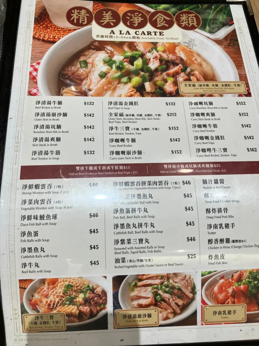 蘇哥清湯腩 (粉嶺名都商場) photo 5