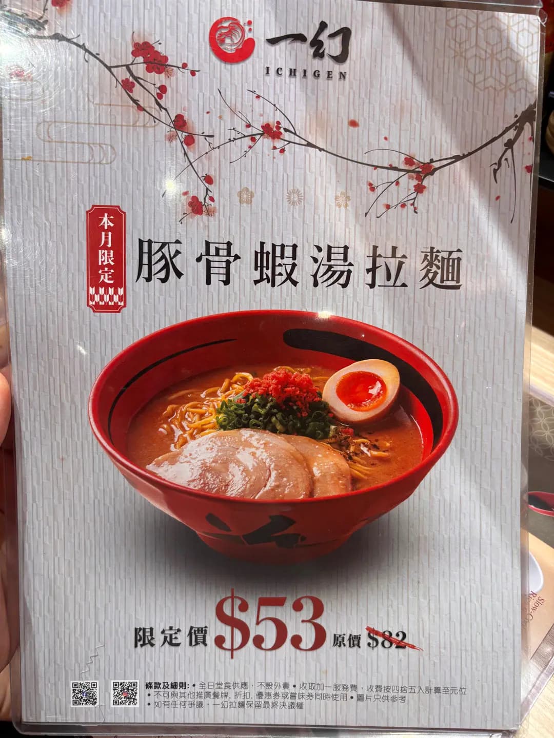一幻拉麵 photo 6