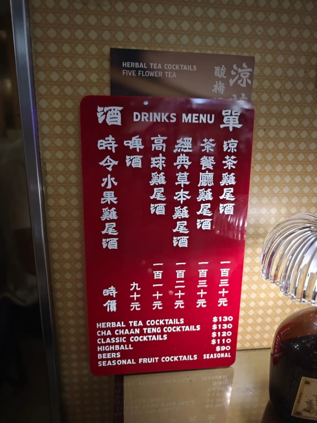 五味堂涼茶酒館 photo 8