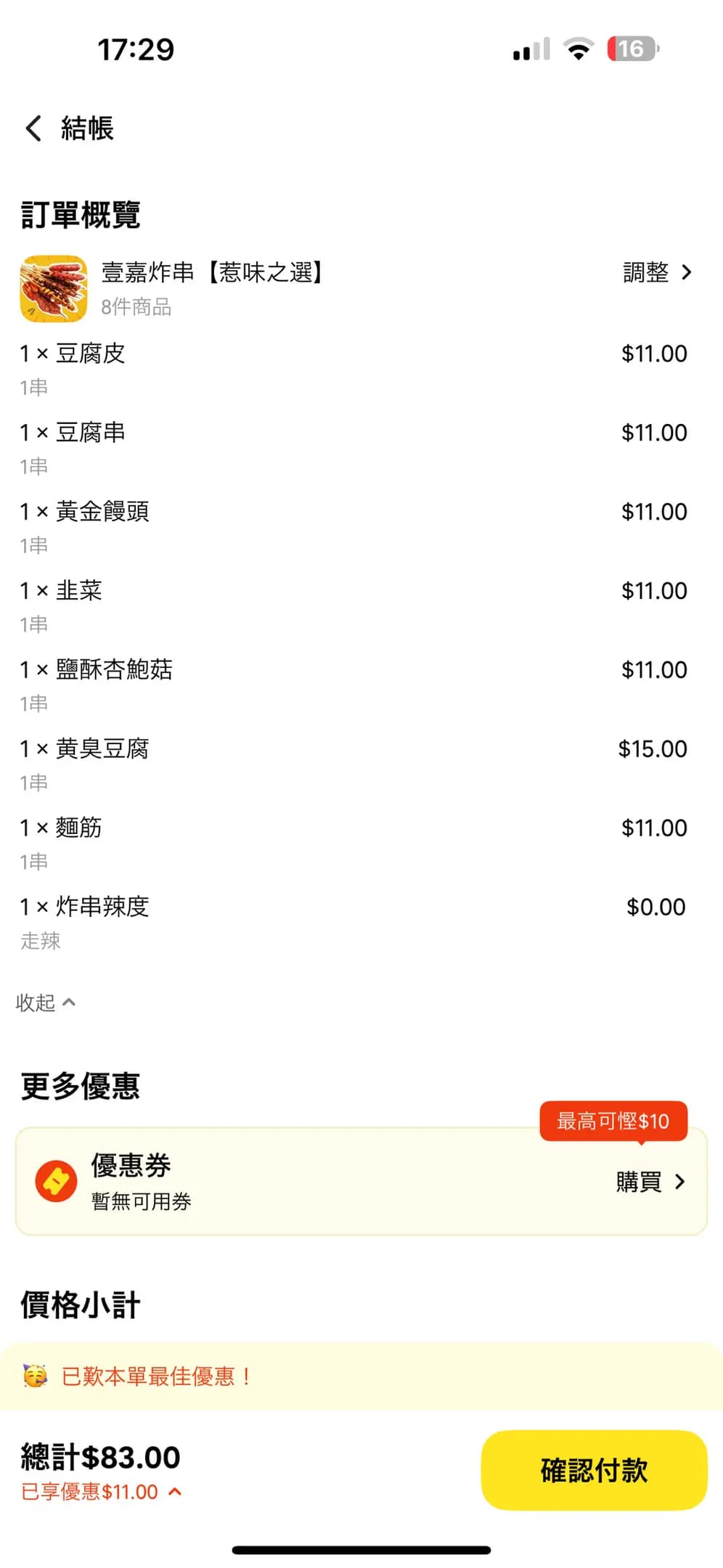 壹嘉炸串 photo 3