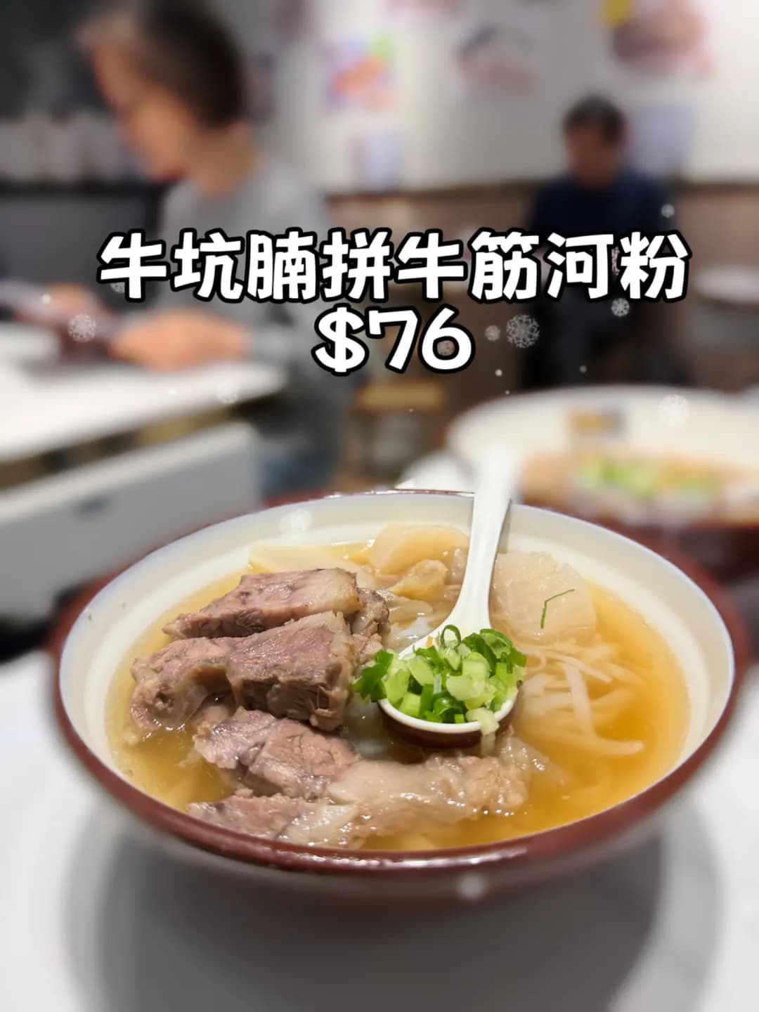 港九清湯腩 photo 5